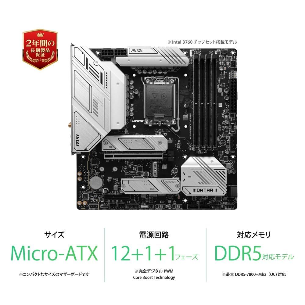MSI MAG B 760 M MORTAR WIFI II intel 第14 13 12世代 Coreプロセッサ対応 LGA 1700 760チップセット搭載 Micro-ATX マザーボード MOR Micro 白銀色