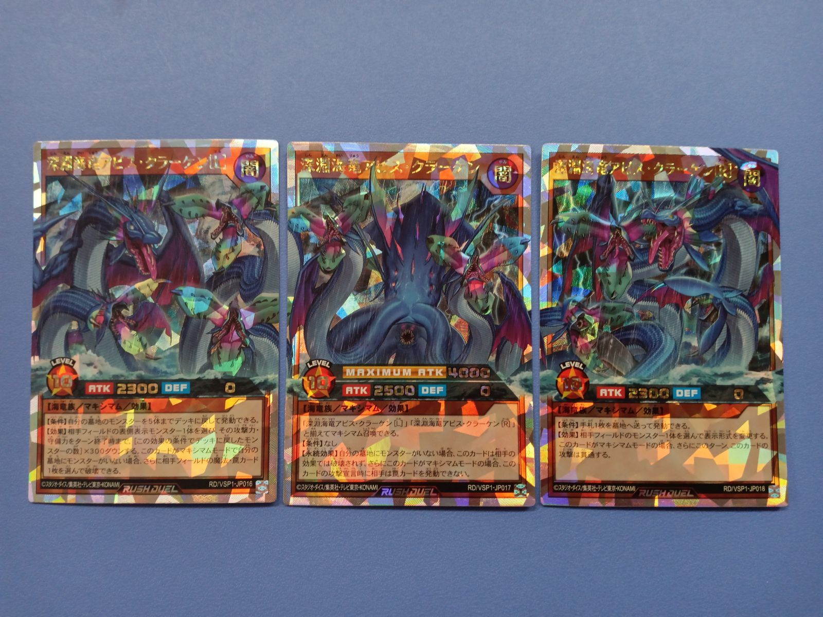 LR含む3枚セット】深淵海竜アビス・クラーケン（Overrush）オーバー