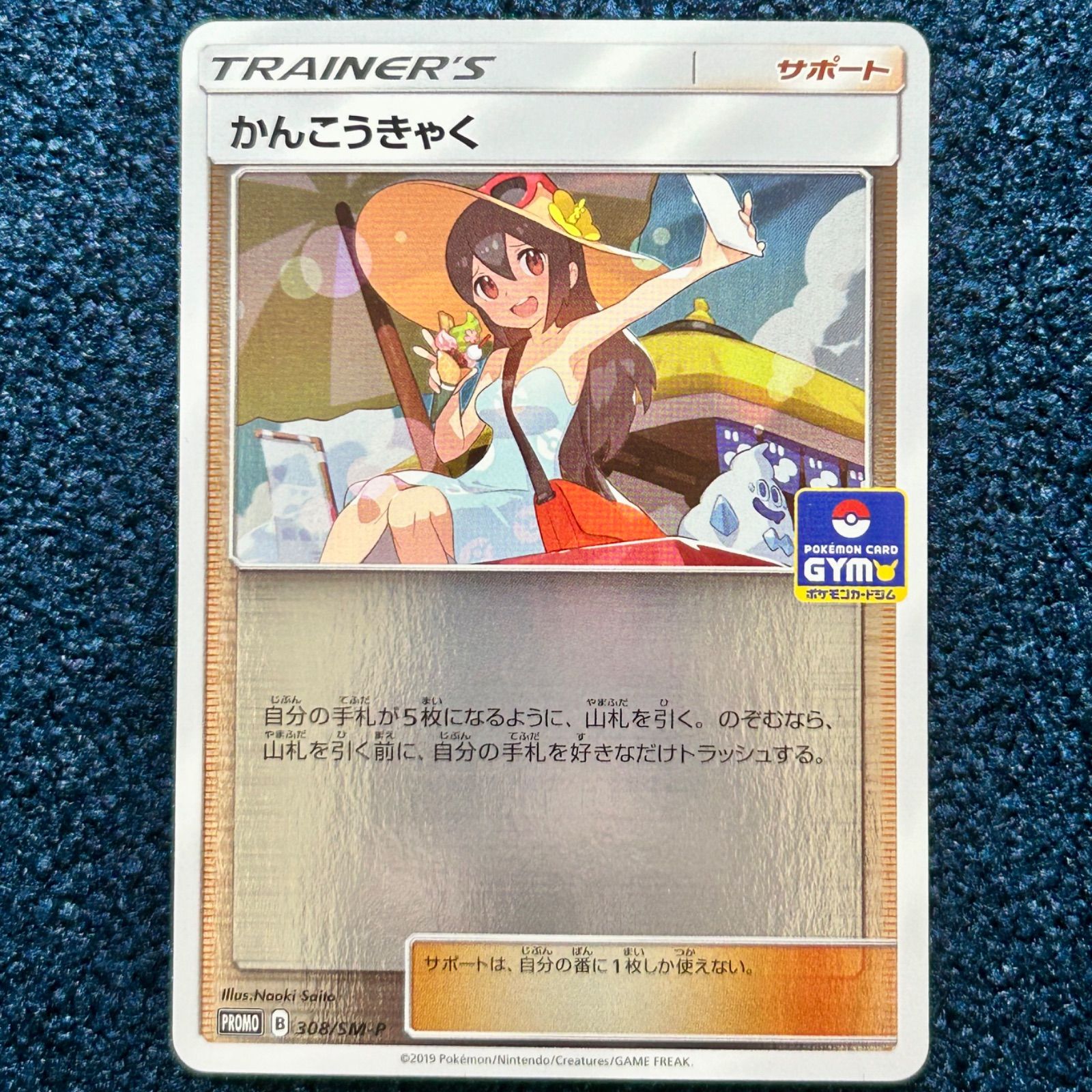 ポケカ かんこうきゃく プロモカード 308/SM-P PSA10 かんこうきゃく