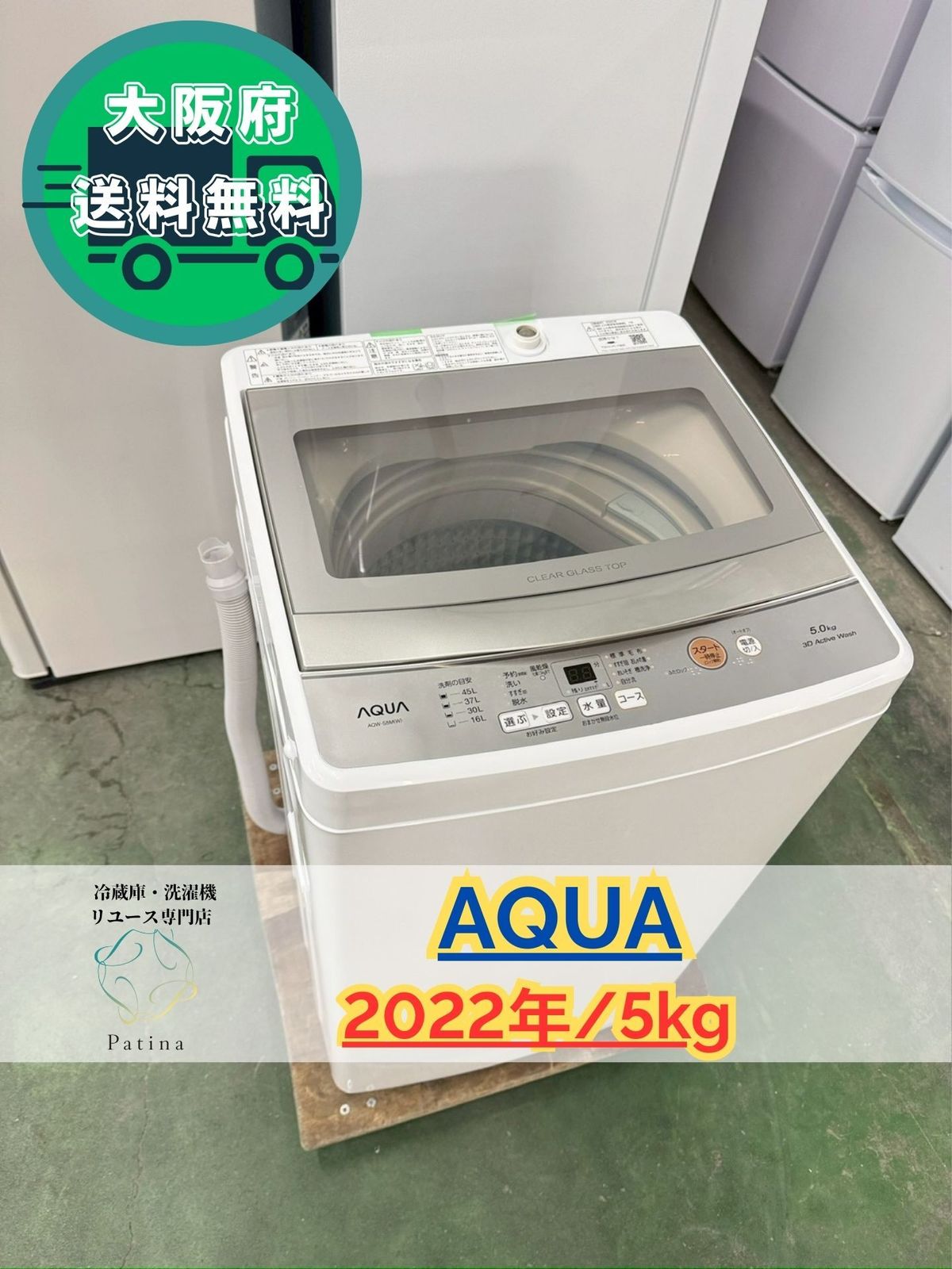 大阪 3か月保障付き 洗濯機 アクア 5 kg AQW S M IS 1026