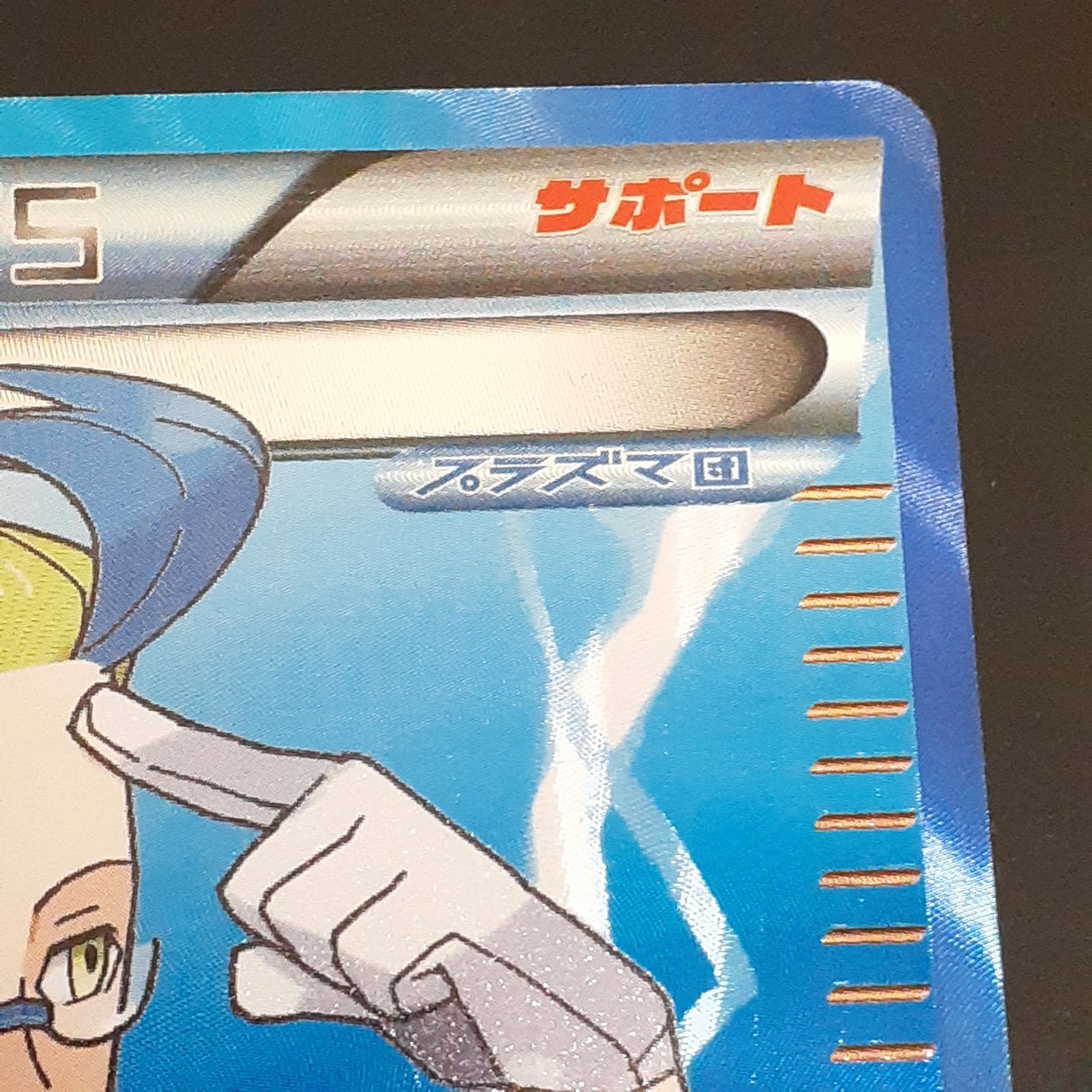 三沢店56-3-1206】ポケモンカード アクロマ SR BW7 プラズマゲイル 075