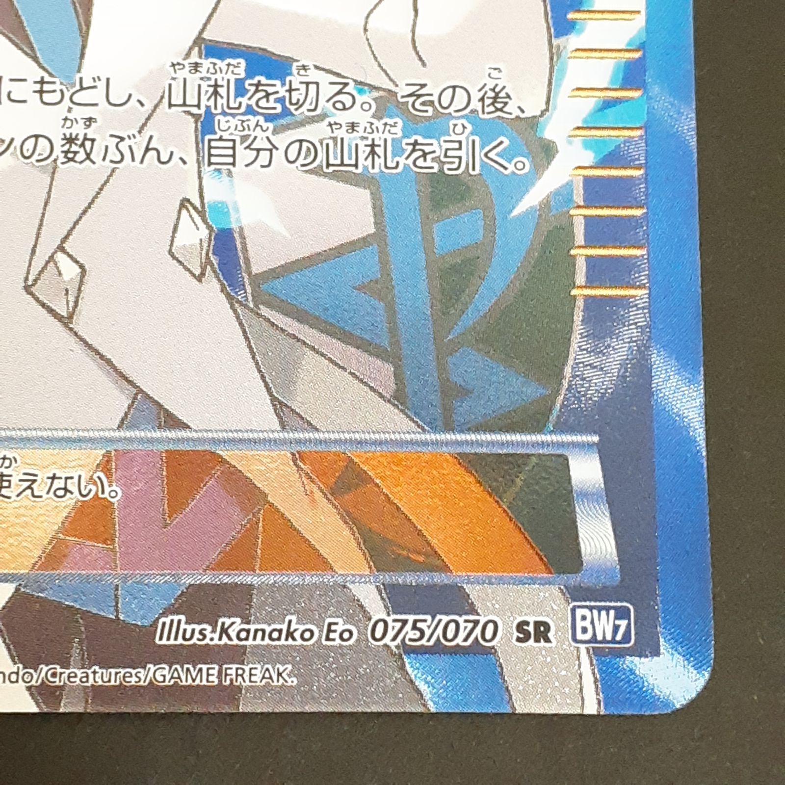 三沢店56-3-1206】ポケモンカード アクロマ SR BW7 プラズマゲイル 075