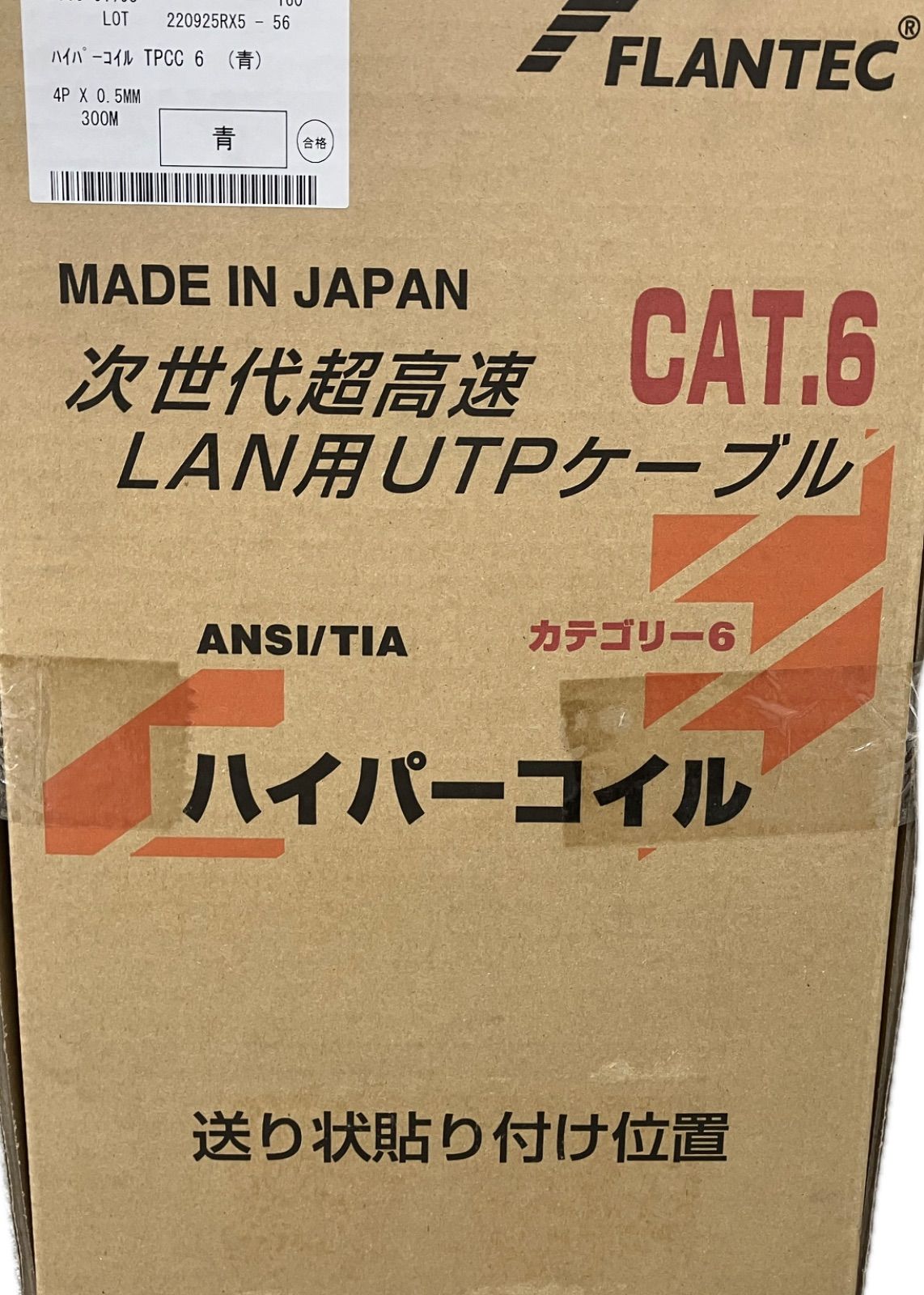 CAT.6 UTPケーブル 300 m 富士電線 青色