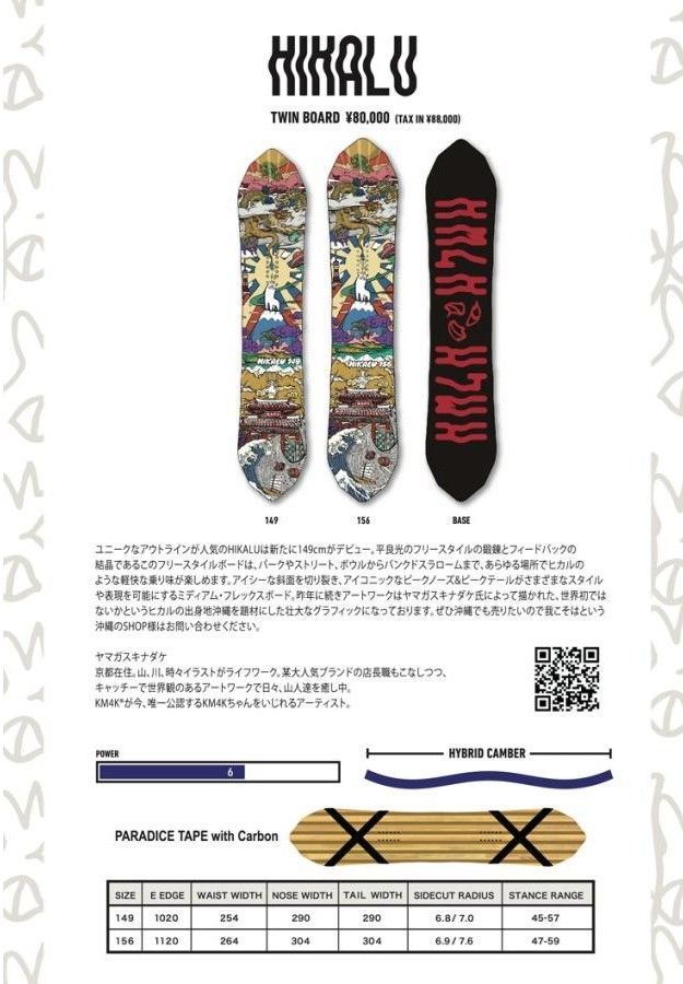 KM4K HIKALU 25-26 カモシカ 156 ヒカル 鹿 パラダイス パウダー