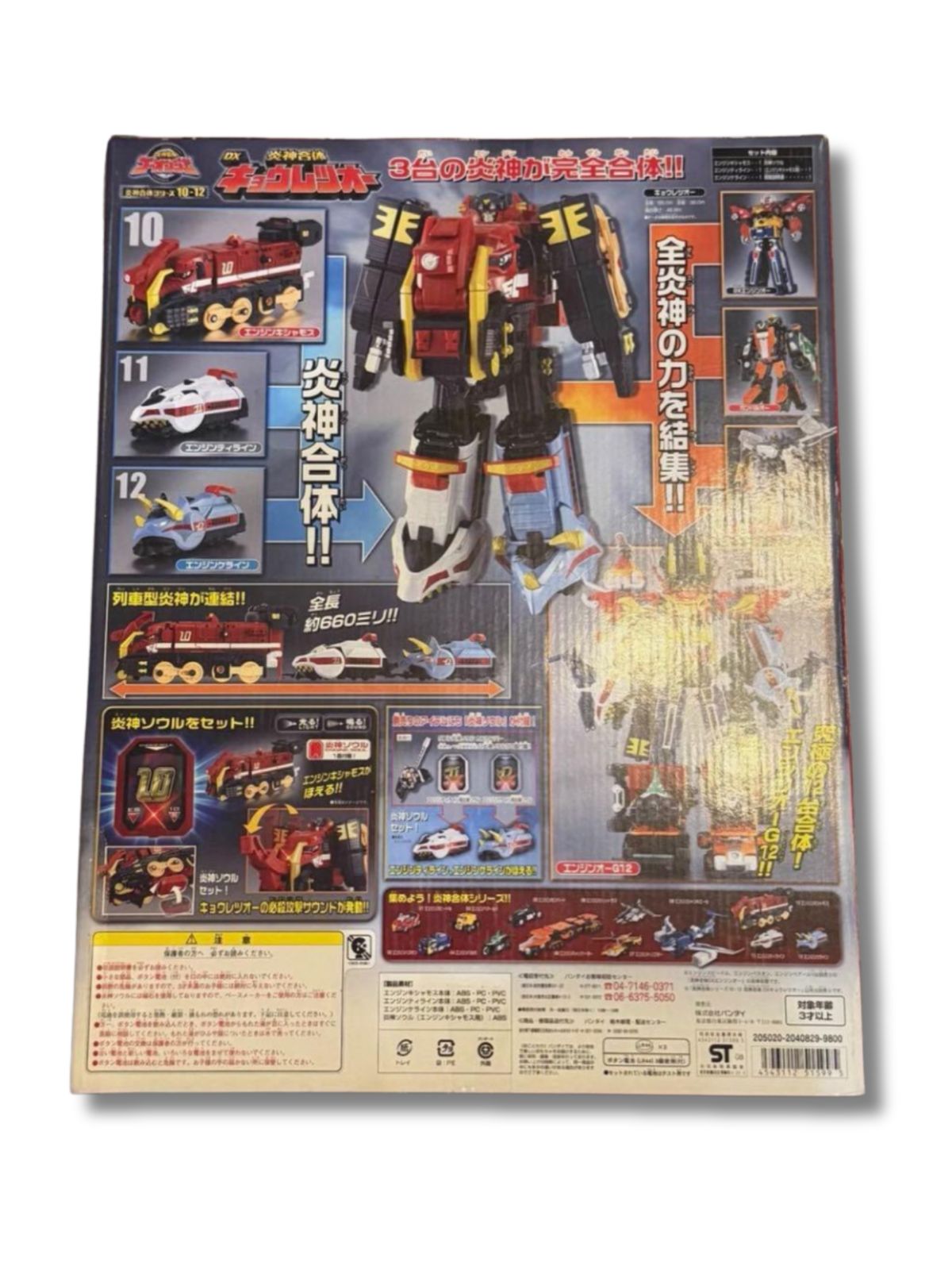 未開封 炎神合体シリーズ10-12 DXキョウレツオー 炎神戦隊
