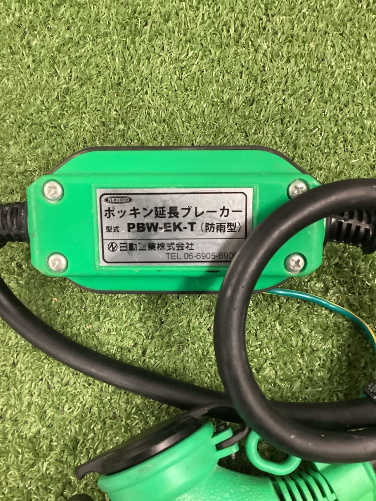 ＮＩＣＨＩＤＯ 日動 防雨ポッキン延長ブレーカ ＦＢＷ－ＥＫ－Ｔ の通販 | ホームセンター コメリドット NICHIDO 防雨ポッキン延長ブレーカ　漏電ブレーカー　格安