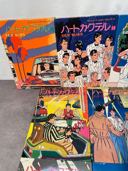 ハートカクテル全11巻 (ほとんど第1刷 おまけ付き) ハートカクテル全