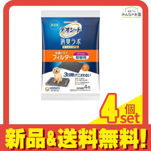 デオシート 消臭ラボ トイレシステム 抗菌ドライフィルター ワイド 取替用 4枚入 4個セット まとめ売り