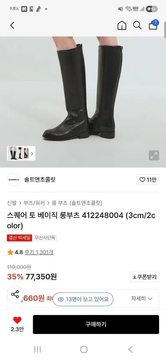 ソルトアンドチョコレート スタシ スクエアトゥ ロングブーツ 230