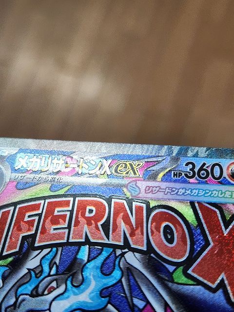 ポケモンカードゲーム メガリザードンXex 【M2a 223 / 193 MA】 中国語