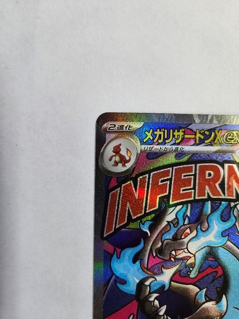 ポケモンカードゲーム メガリザードンXex 【M2a 223 / 193 MA】 中国語