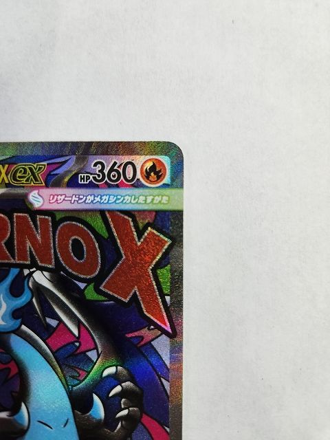 ポケモンカードゲーム メガリザードンXex 【M2a 223 / 193 MA】 中国語