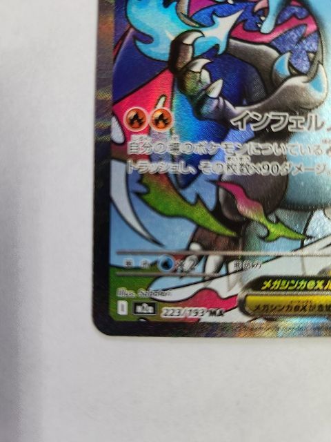 ポケモンカードゲーム メガリザードンXex 【M2a 223 / 193 MA】 中国語