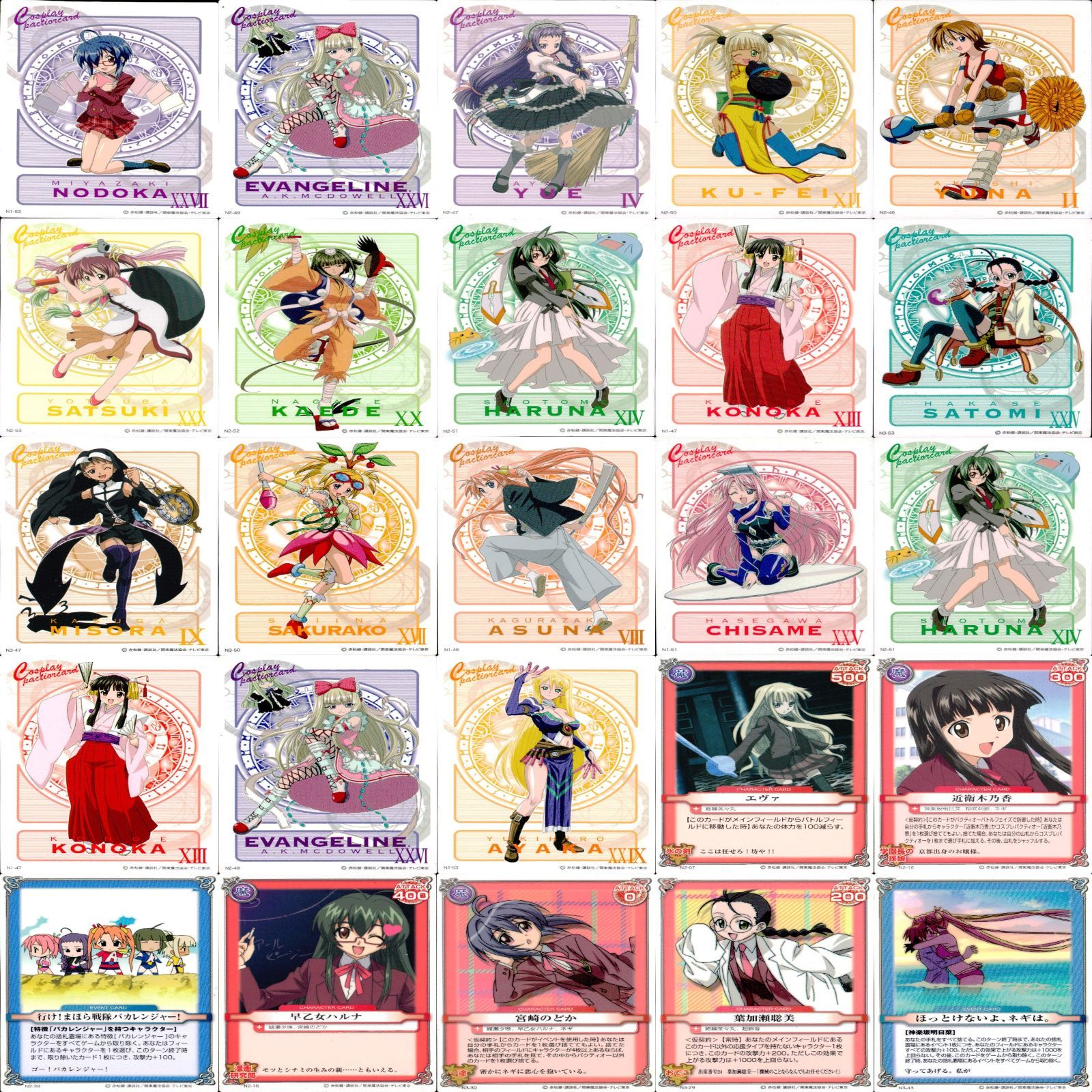 ネギま！ カードゲーム まとめ ネギま！ カードゲーム まとめ ネギま