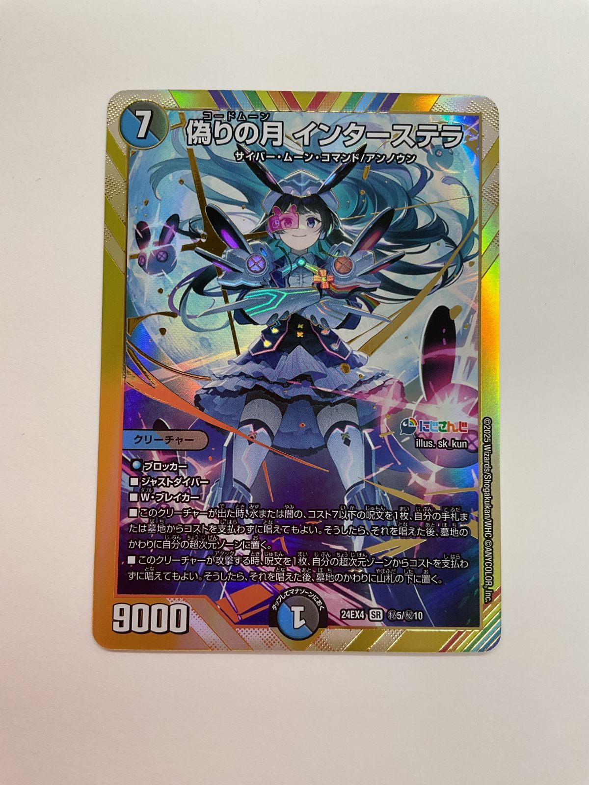 N078[PK]Y2905(カード) 偽りの月インターステラ 24EX4 SR ㊙5/㊙10