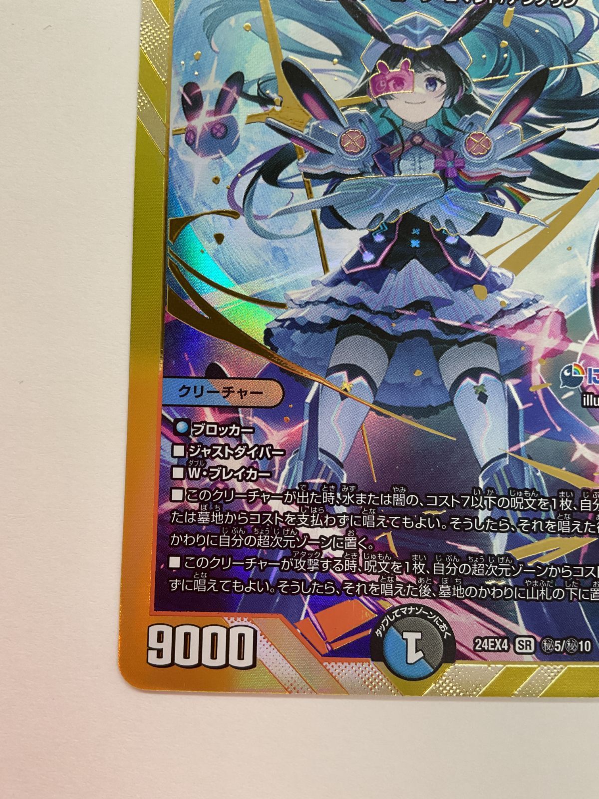 N078[PK]Y2905(カード) 偽りの月インターステラ 24EX4 SR ㊙5/㊙10
