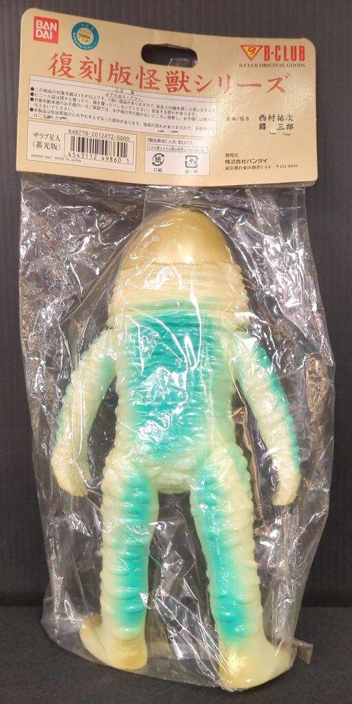 B-CLUB ブルマァク復刻怪獣シリーズ ブルマァク ザラブ星人(蓄光成型