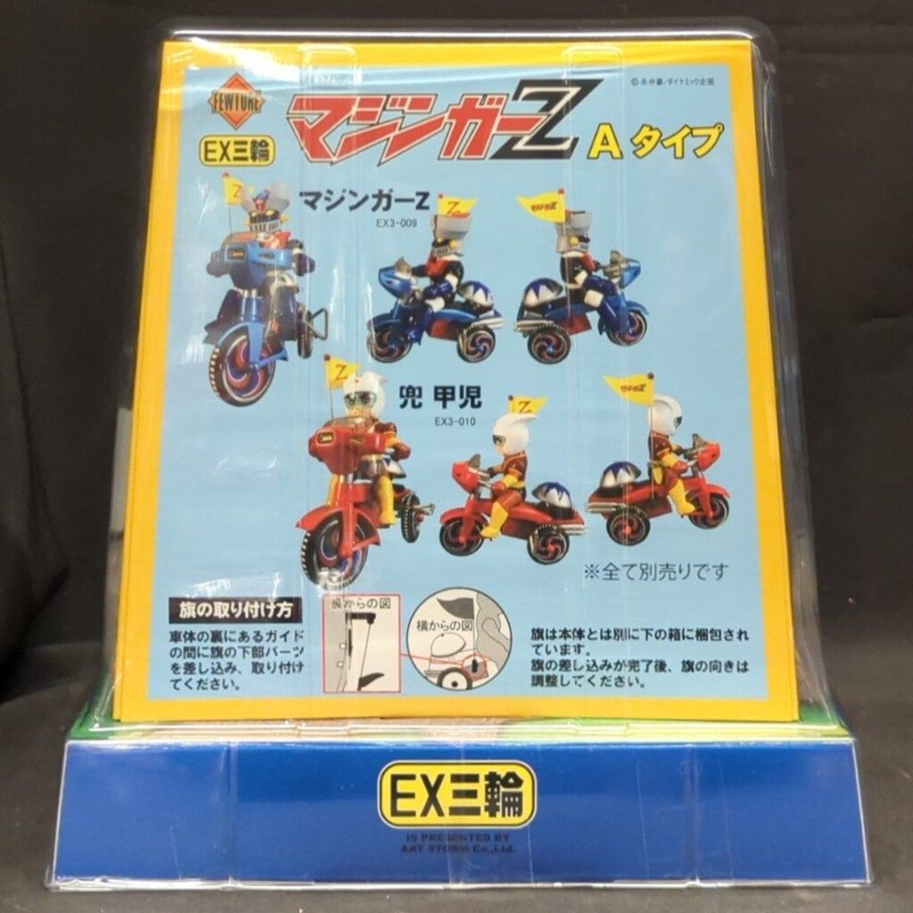 カーリングマシン EX三輪車 マジンガーZ | ARTSTORM Aタイプ Bタイプ ・おもちゃ 公式