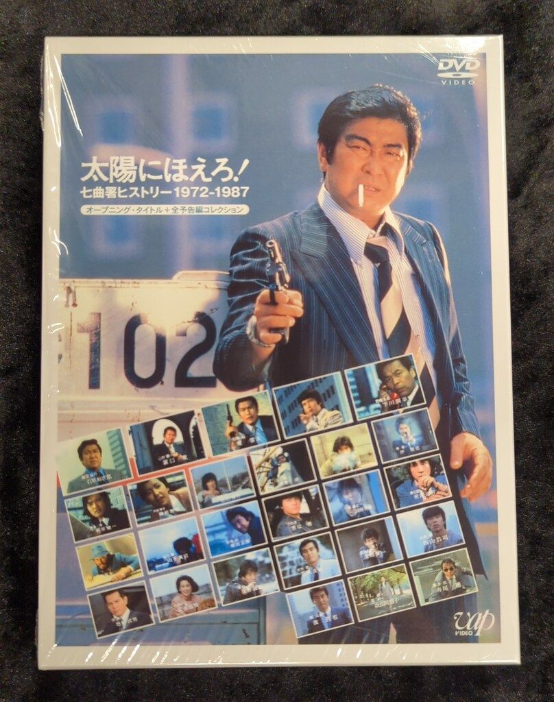 ドラマDVD 太陽にほえろ!七曲署ヒストリー 1972-1987