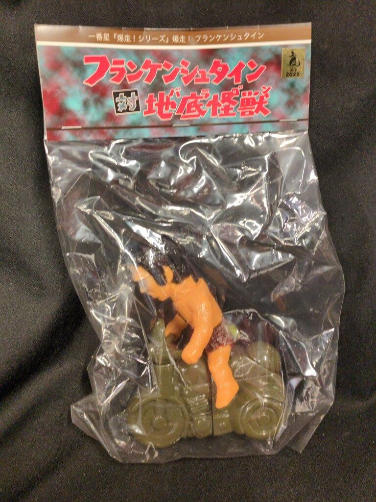 一番星 一番星爆走シリーズ 「爆走！フランケンシュタイン」 ワンダー