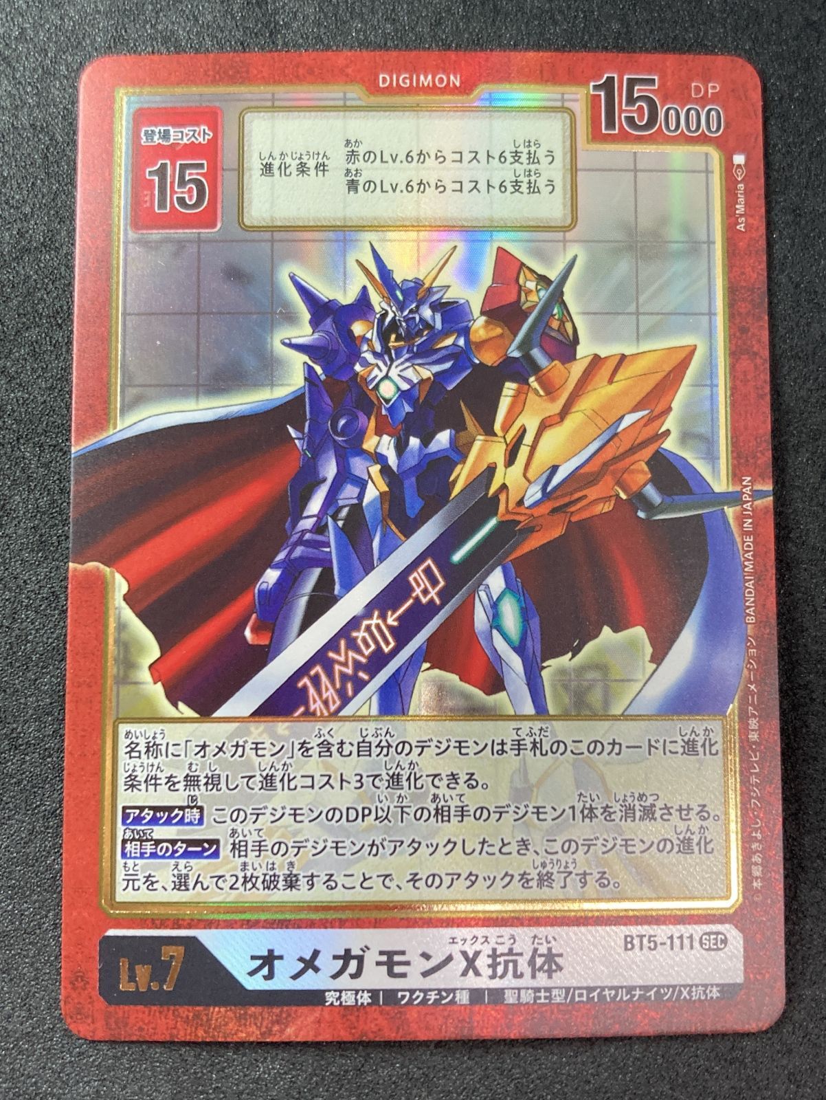 デジカ SEC (パラレル) オメガモンX抗体 - メルカリ