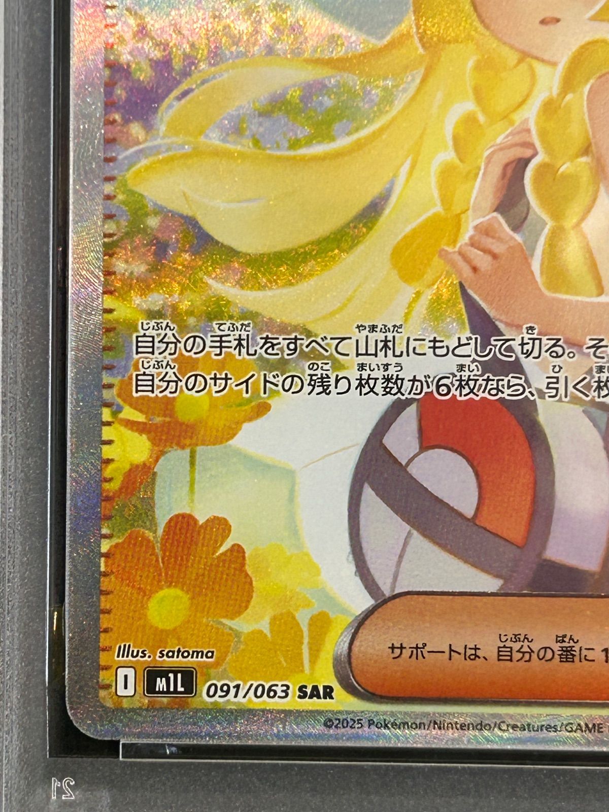 PSA10 リーリエの決心 091/063 SAR メガブレイブ - メルカリ