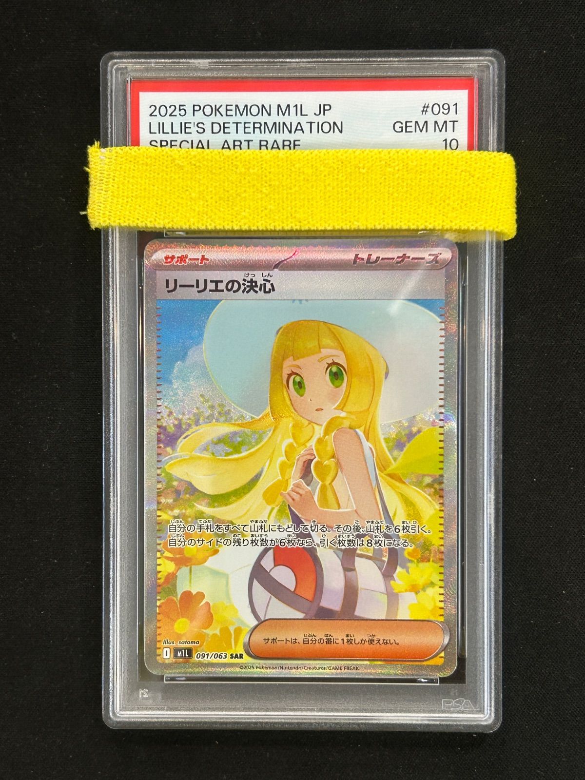 PSA10 リーリエの決心 091/063 SAR メガブレイブ - メルカリ