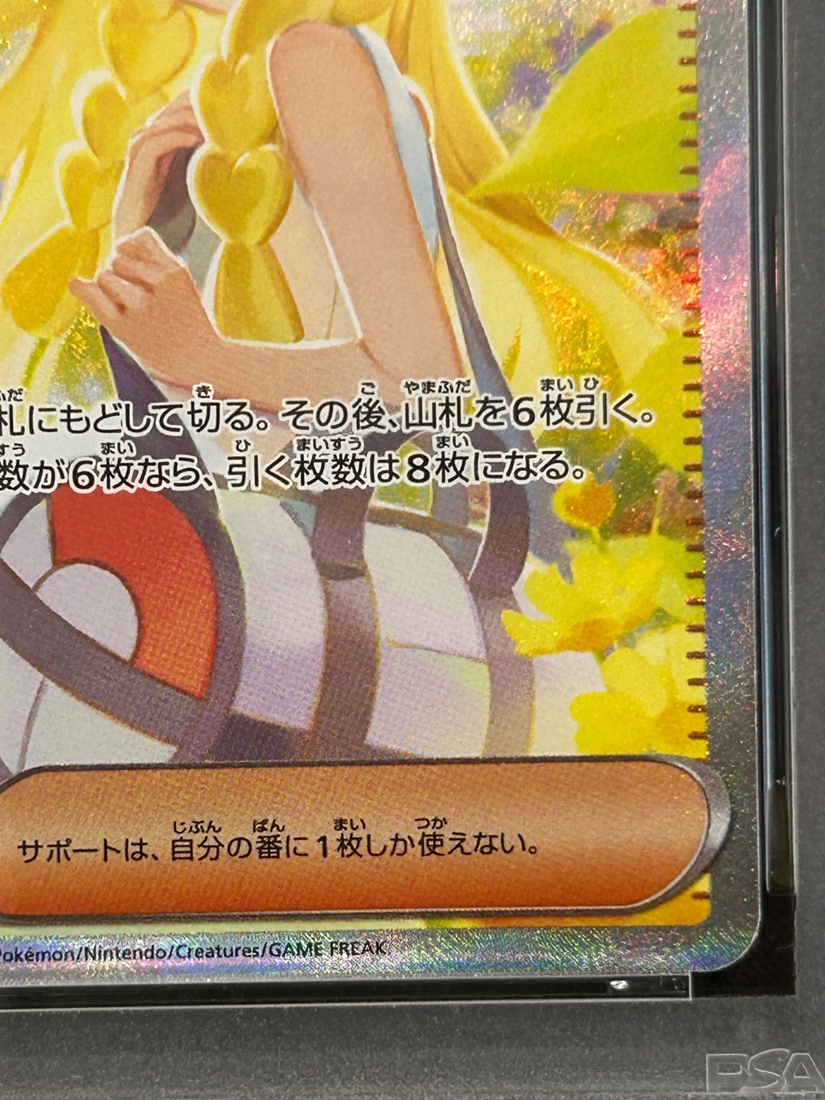 PSA10 リーリエの決心 091/063 SAR メガブレイブ SAR 091⁄063 リーリエ