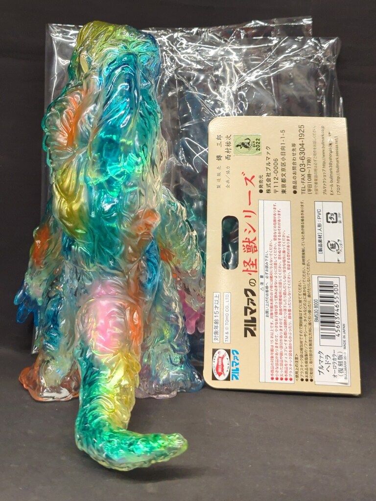 ブルマァク ブルマァクの怪獣シリーズ ゴジラ対ヘドラ ヘドラ オーロラ