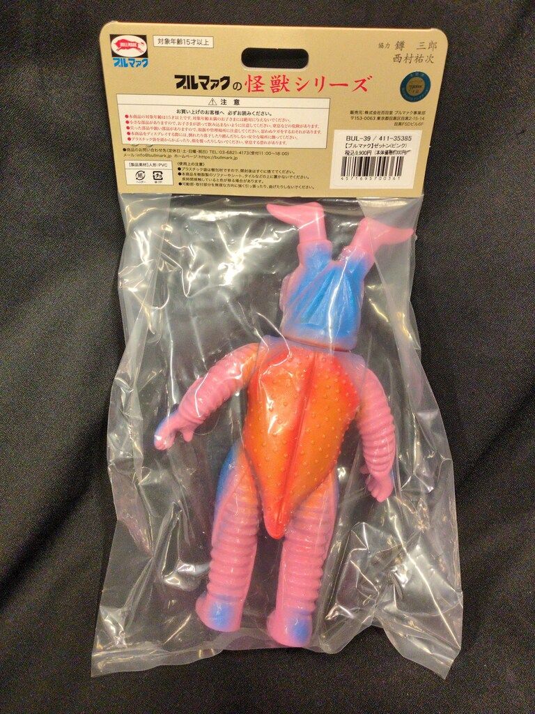 ゼットン ブルマァク 復刻 ゼットン ソフビ ウルトラマン 怪獣