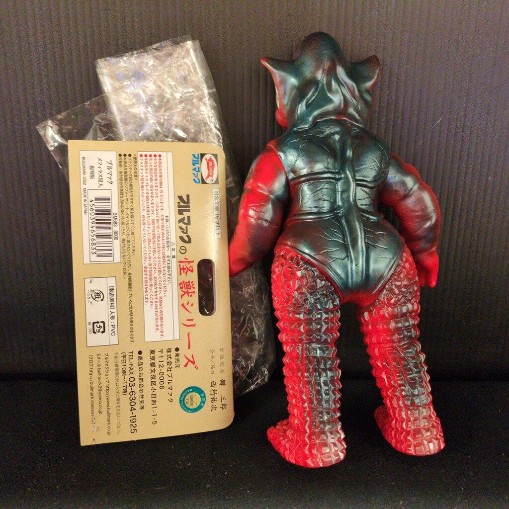 ブルマァク ブルマァクの怪獣シリーズ 販売 ウルトラマン メフィラス