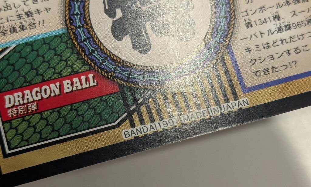  バンダイ 特別弾 全員集合 1997 81 その他 ドラゴンボールカード
