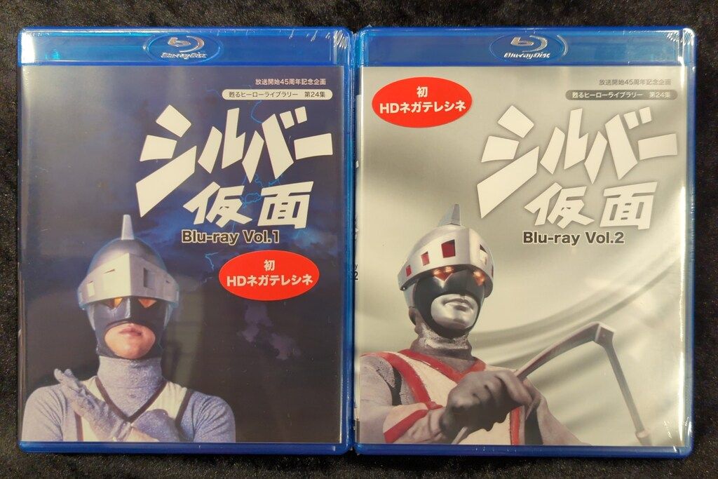 特撮Blu ray 甦るヒーローライブラリー 第24集 シルバー仮面 全2巻セット