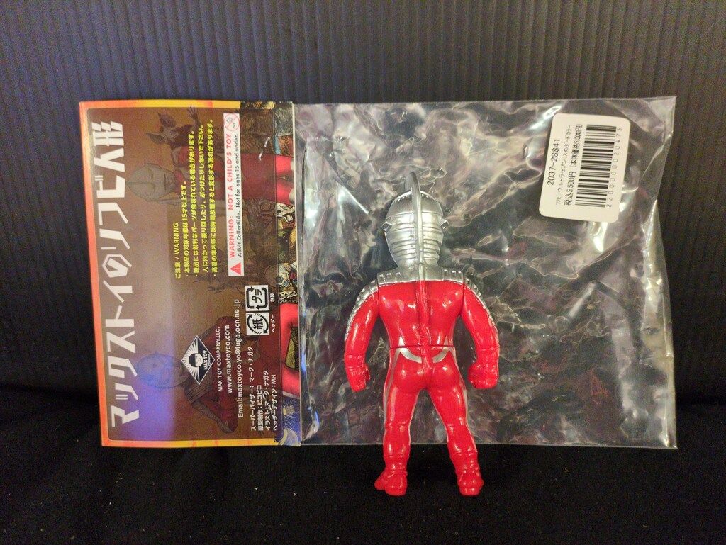 MAXTOY ミニソフビ怪獣倉庫シリーズ ウルトラセブン スタンダード