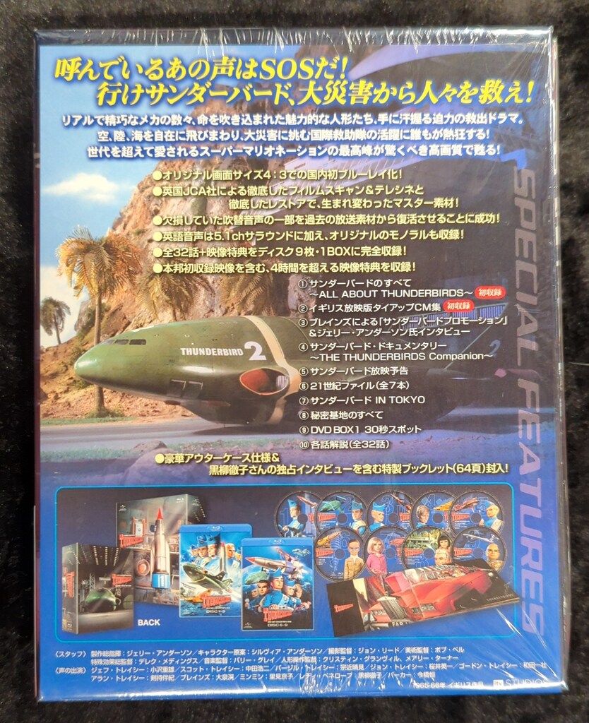 特撮Blu ray サンダーバード ブルーレイコレクターズBOX