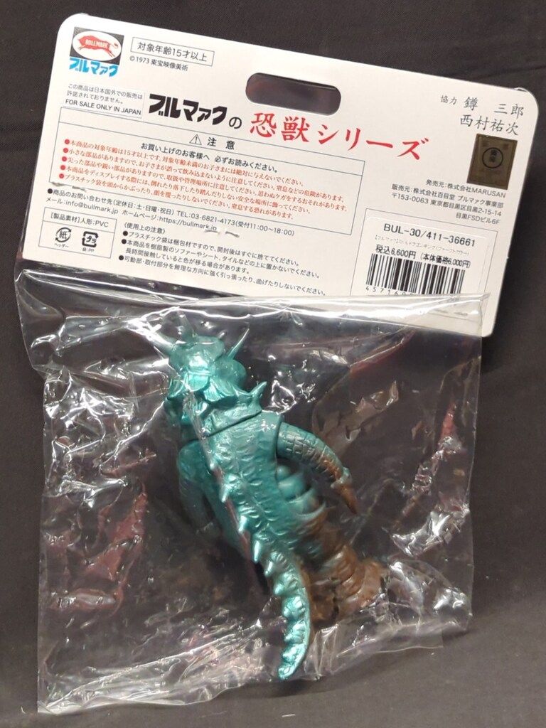 ブルマァク ブルマァクの恐獣シリーズ ドラゴンキング ファースト