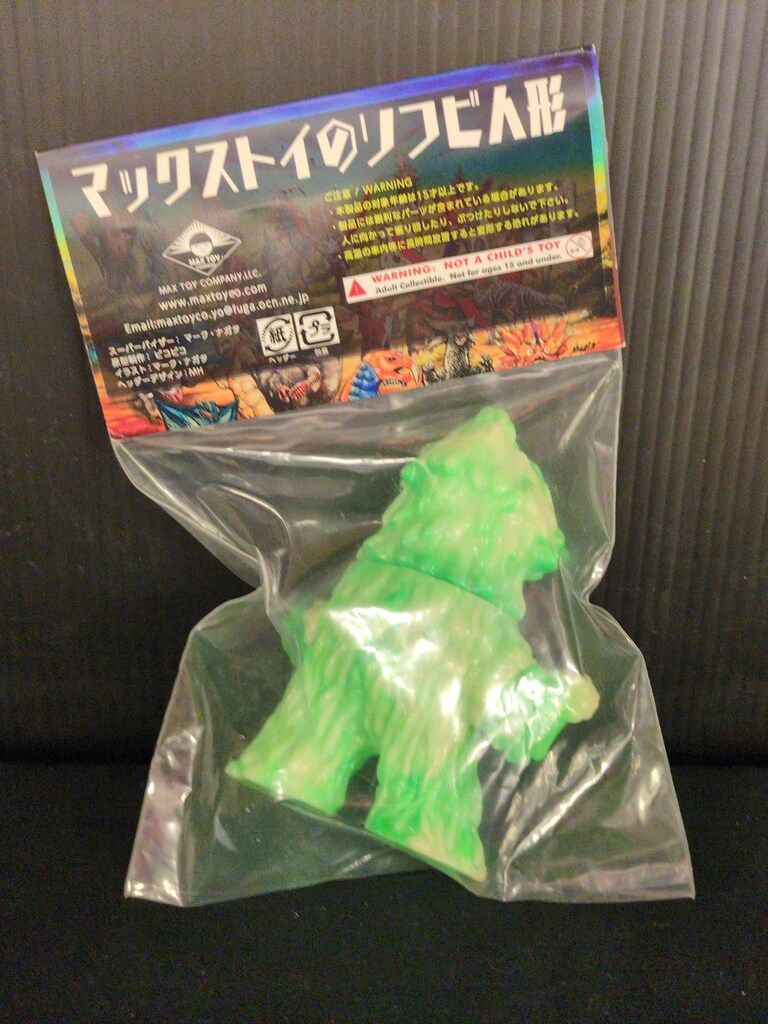 MAXTOY ミニソフビ怪獣倉庫シリーズ ザザーン 蓄光/緑マーブル成型
