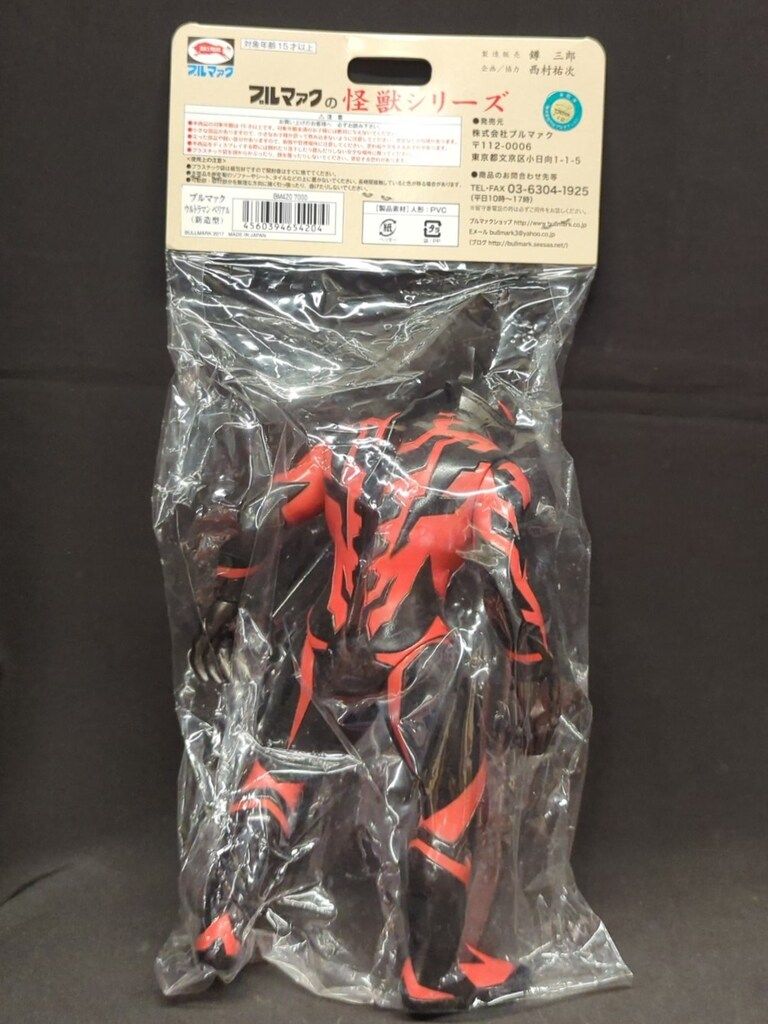 ブルマァク ブルマァク快獣シリーズ 大怪獣バトルウルトラ銀河伝説THE MOVIE ウルトラマンベリアル 黒成型 赤塗装 顔ガンメタ