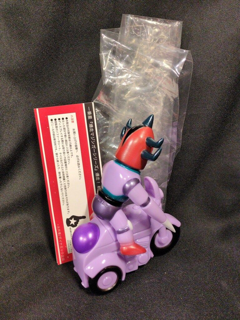 一番星 爆走マジンガーシリーズ ダイナミックプロ 爆走!戦闘獣グラトニオス