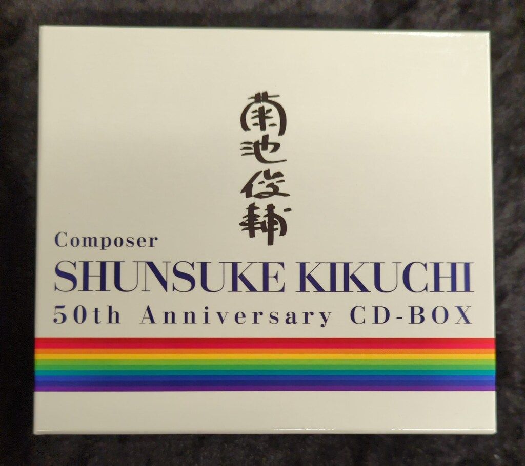 アニメCD 菊池俊輔 作曲50周年 CD-BOX