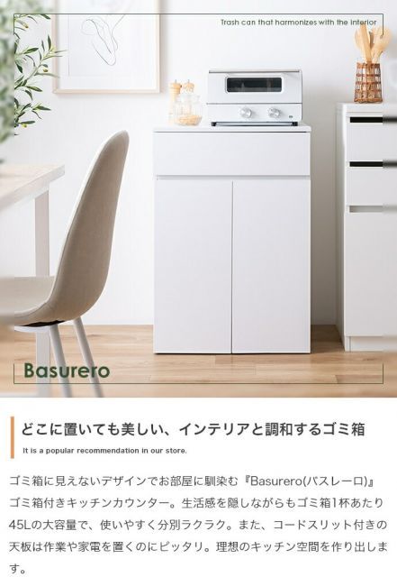 幅56cm Basureroゴミ箱付きキッチンカウンター ホワイト 引き出し付き Basurero ゴミ箱付きキッチンカウンター 幅56cm | 45L ゴミ箱付き