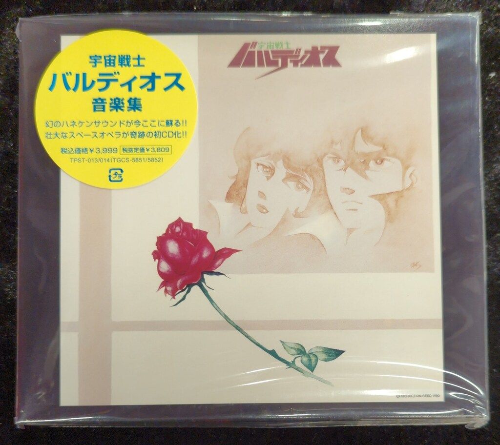 アニメCD 宇宙戦士バルディオス 音楽集