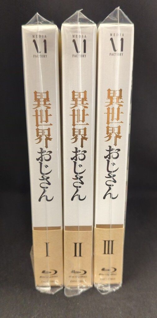 未開封 アニメBlu-ray 異世界おじさん 全3巻 セット - メルカリ