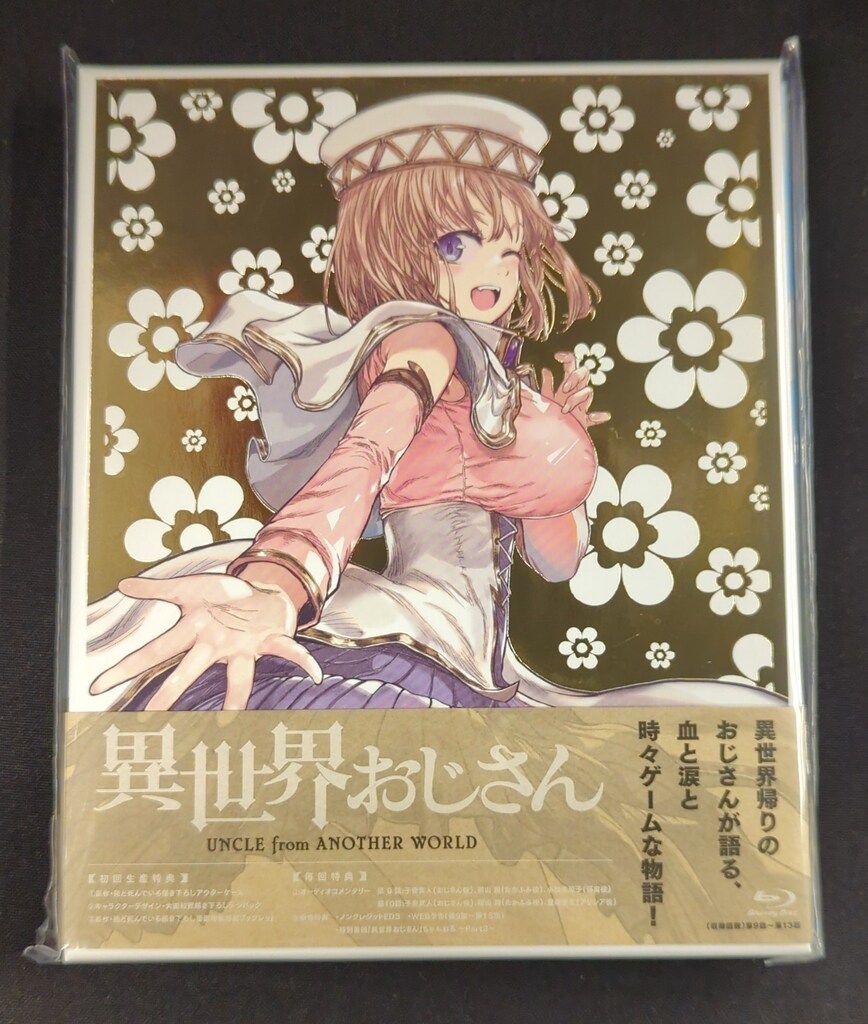 未開封 アニメBlu-ray 異世界おじさん 全3巻 セット - メルカリ