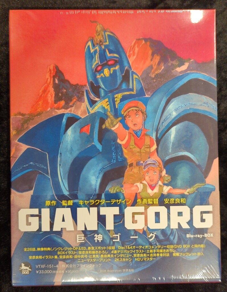 アニメBlu-ray 巨神ゴーグ Blu-ray BOX