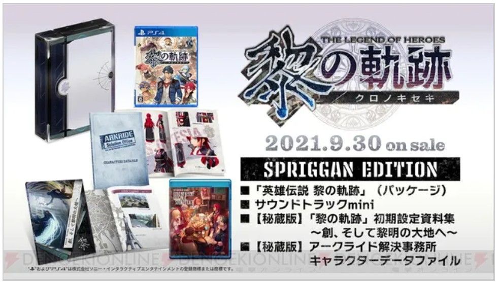 新品】PS4 英雄伝説 黎の軌跡 SPRIGGAN Edition - メルカリ