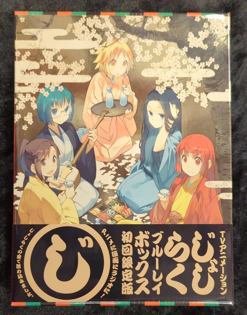 アニメBlu ray じょしらく Blu BOX 初回 版