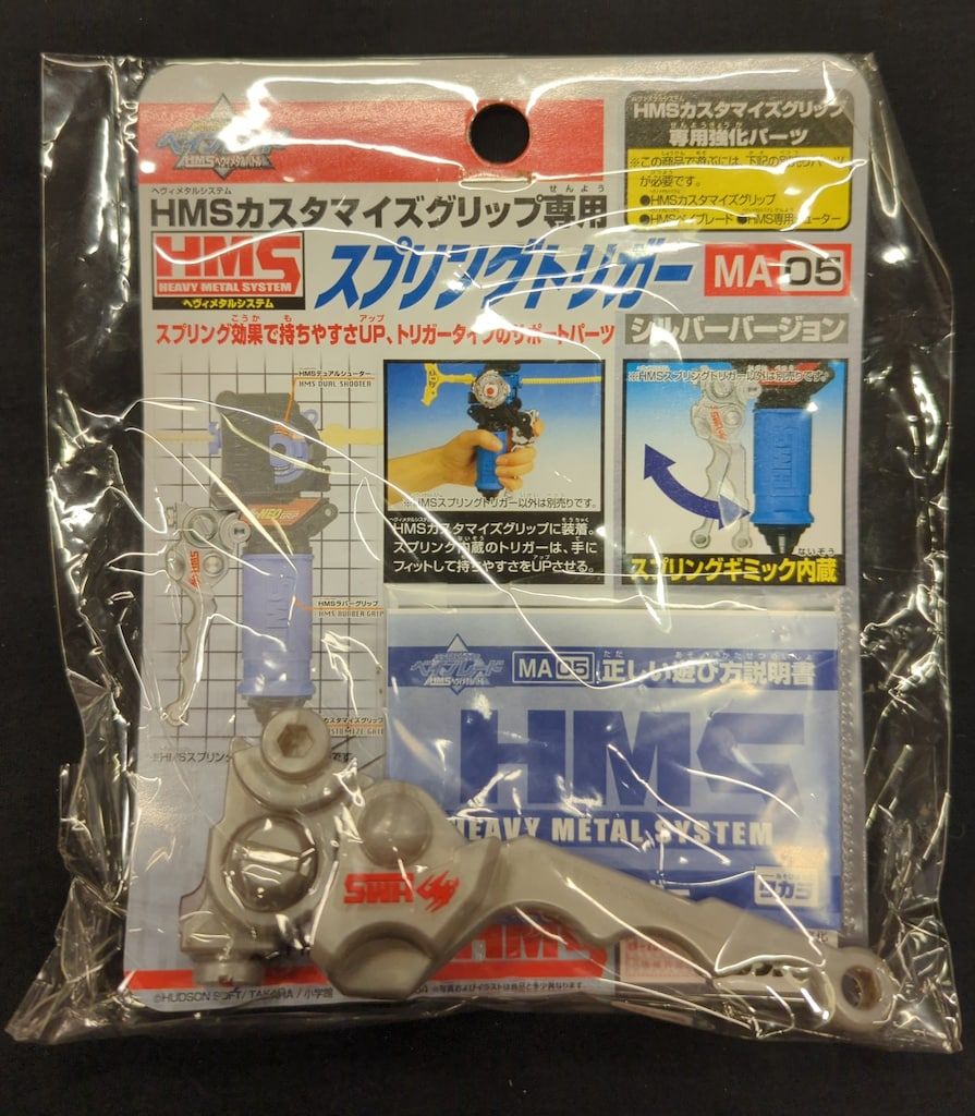 s*c様 ベイブレード HMSデュアルシューター専用 カスタマイズグリップ