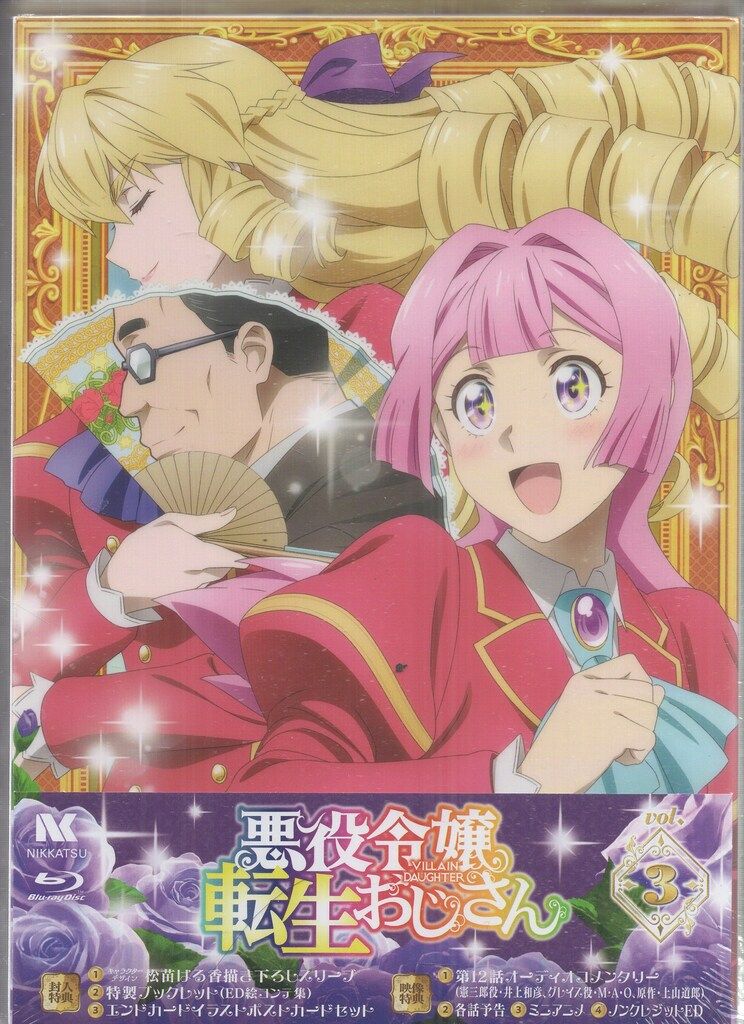 アニメBlu-ray 悪役令嬢転生おじさん 全3巻セット