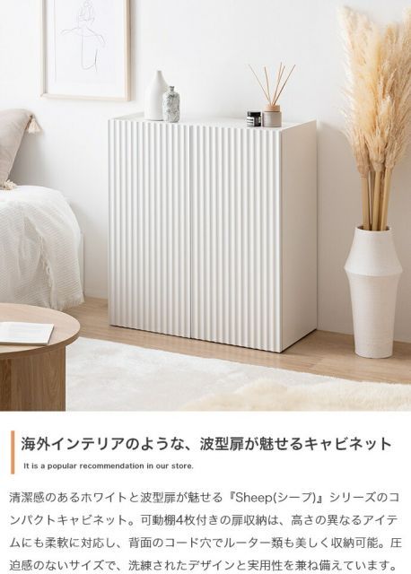 Sheep コンパクトキャビネット 幅70cm 【公式通販】